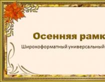 Աշնանային ֆոտոէֆեկտներ, շրջանակներ, կոլաժներ և բացիկներ առցանց Աշնանային տերևների շրջանակներ լուսանկարների համար